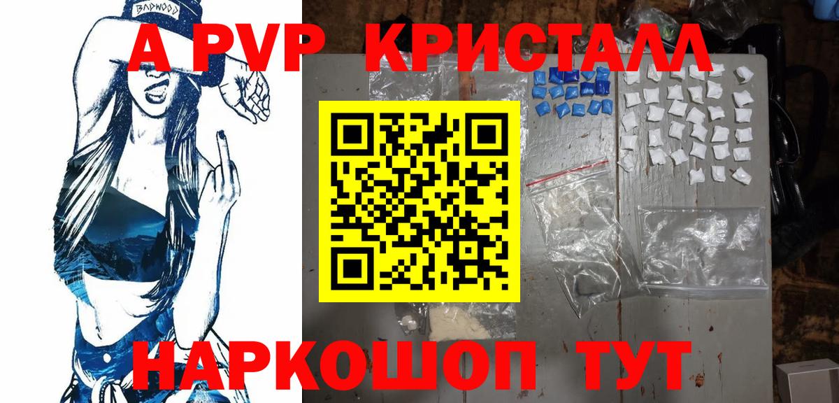 A-PVP СК КРИС  Alfa_PVP кристаллы  Котельники  Alpha-PVP кристаллы  Вход с VPN 