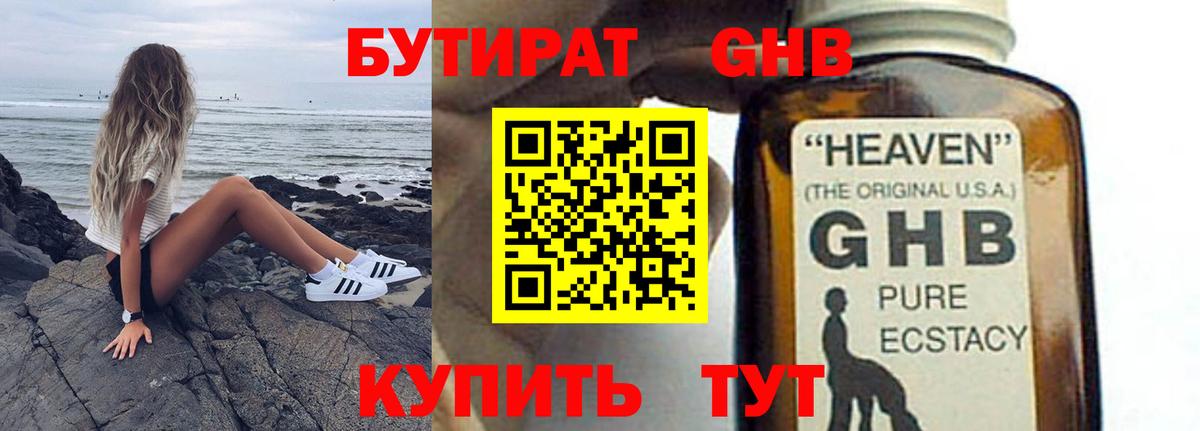 Бутират бутик Котельники