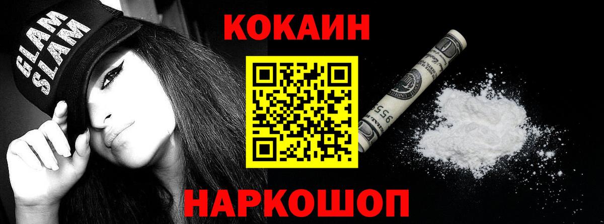 Котельники  КОКАИН Fish Scale  Cocaine 97%  Вход с VPN 
