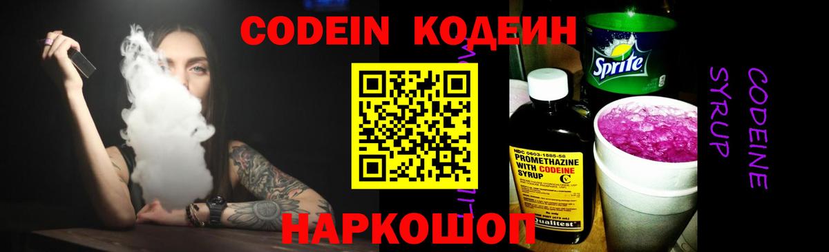 Кодеин Purple Drank  Кодеиновый сироп Lean Purple Drank  Котельники  Вход с VPN 