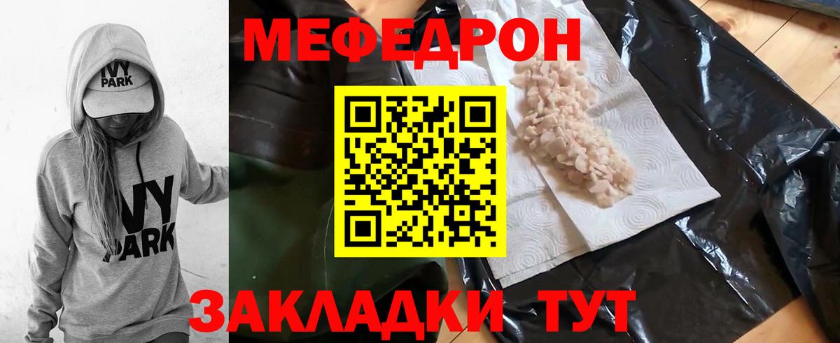Котельники  МЯУ-МЯУ  Вход с VPN  МЕФ мяу мяу  Меф мука 