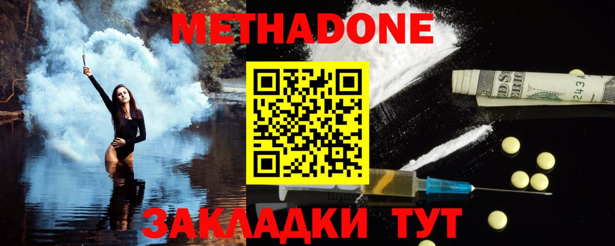 Котельники  Метадон белоснежный  Вход с VPN  МЕТАДОН белоснежный 