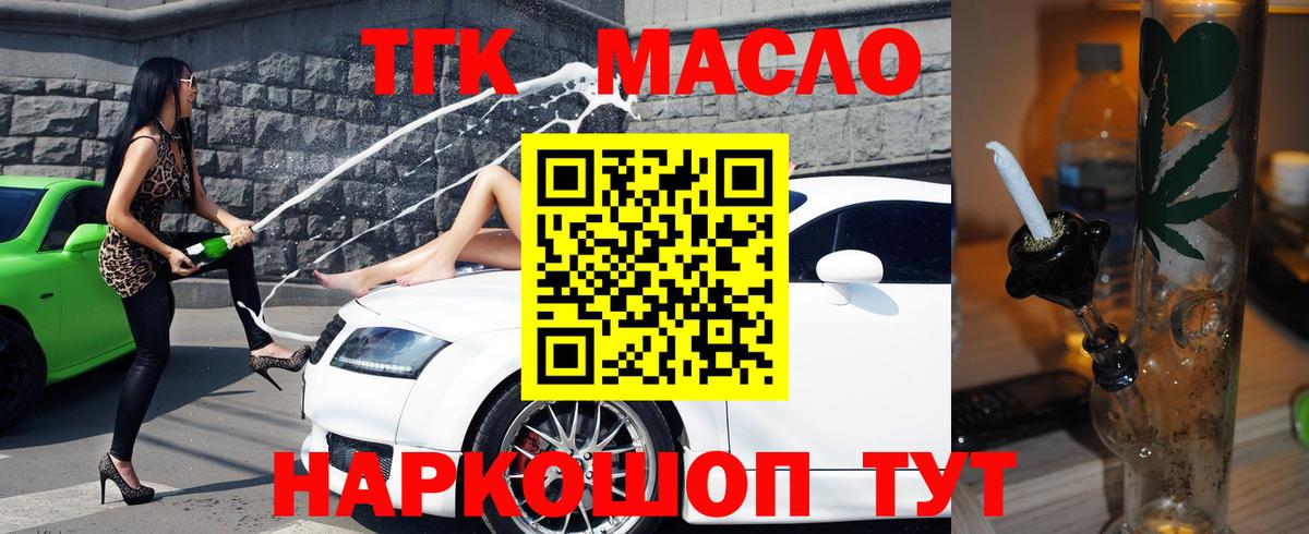 купить  цена  Вход с VPN  Котельники  ТГК THC oil 